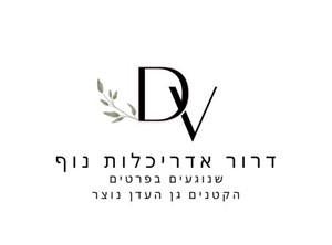 דרור ושדי - אדריכלות נוף